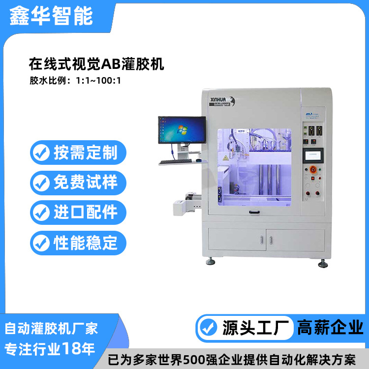 全自动在线式smt硅胶灌胶机 鑫华智能非标流水线电源灌胶设备