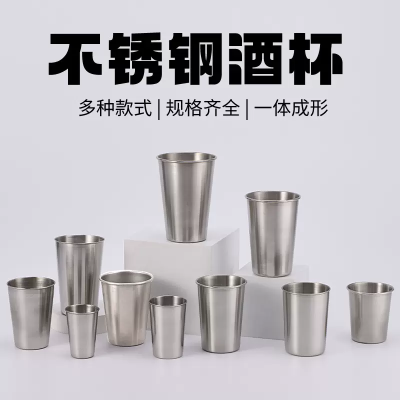 不锈钢酒杯套装啤酒杯小酒杯夏季冷饮杯口杯户外便携水杯调酒杯