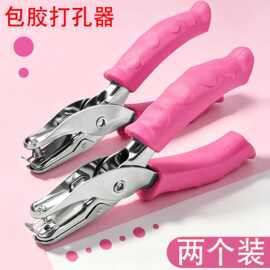 2个装新品包胶不锈钢打孔钳子圆孔打孔机办公用品活页打洞打孔器