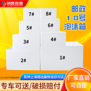 Postal Foam Box for Express Delivery, Packaging Food, Fresh Produce, Vegetables, Fruits, Ice Cream Boxes, Meat Insulation Boxes, Thickened and Durable