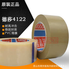 tesa4122德莎4122重型纸箱重物封装pvc附着力测试透明工业胶带布