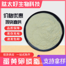 蛋黄卵磷脂  蛋黄提取物蛋黄磷脂 酰胆碱 包邮 肽太好生物