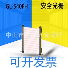 全新原装日本GL-S40FH安全光栅扁型 40光轴 晶体管输出详询客服
