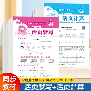 2025小学语文默写活页计算一二三年级上语文数学同步练习题人教版