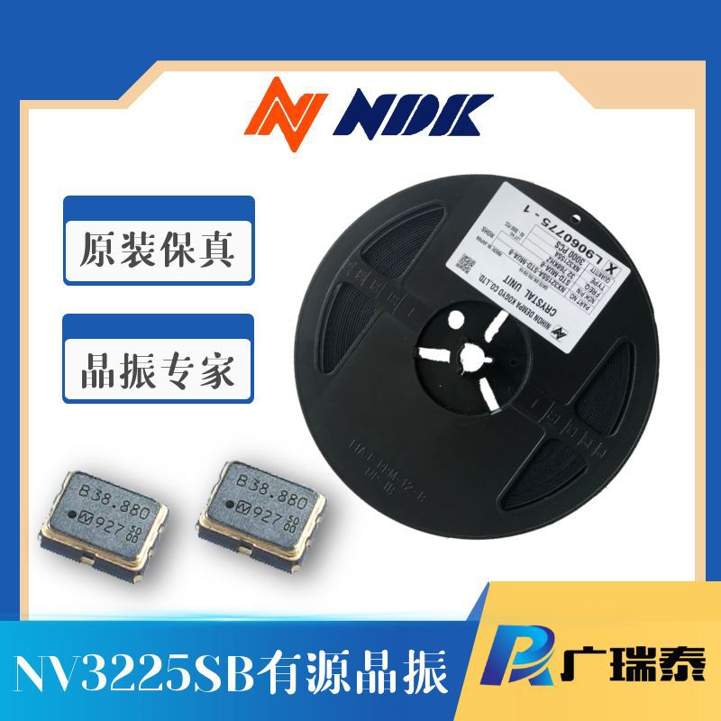 NV3225SA-30.72MHZ-NSA3457A石英振荡器原装NDK有源