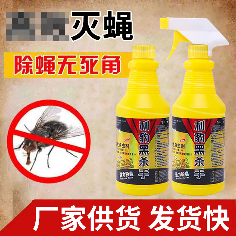 Black Killer Spray Hygienic Insecticide Farm Home Hotel Fly Medicine Street Stall Wholesale Fly Killer Artifact Black Killer Spray Hygienic Insecticide Farm Home Hotel Fly Medicine Street Stall Wholesale Fly Killer Artifact