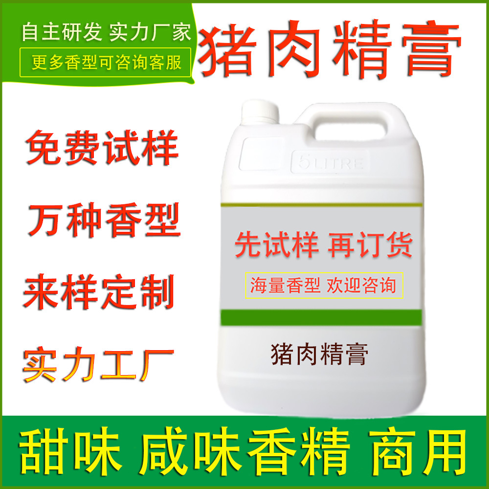 食用香精猪肉精膏膏肉制品调味酱腌制料馅料零食食品工厂提味加香