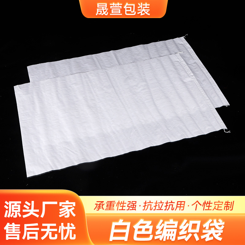 打包快递袋大米袋塑料蛇皮防讯袋白色编织袋生产厂家批发物流快递