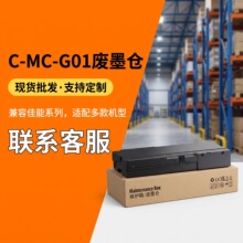 适用CANON GX6020 7020 GX6030 GX6010 7010保养墨盒MC-G01维护箱