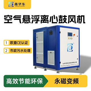 空气悬浮高速离心鼓风机厂家90kw污水处理永磁变频空气悬浮鼓风机