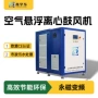 空气变频处理悬浮鼓风机
