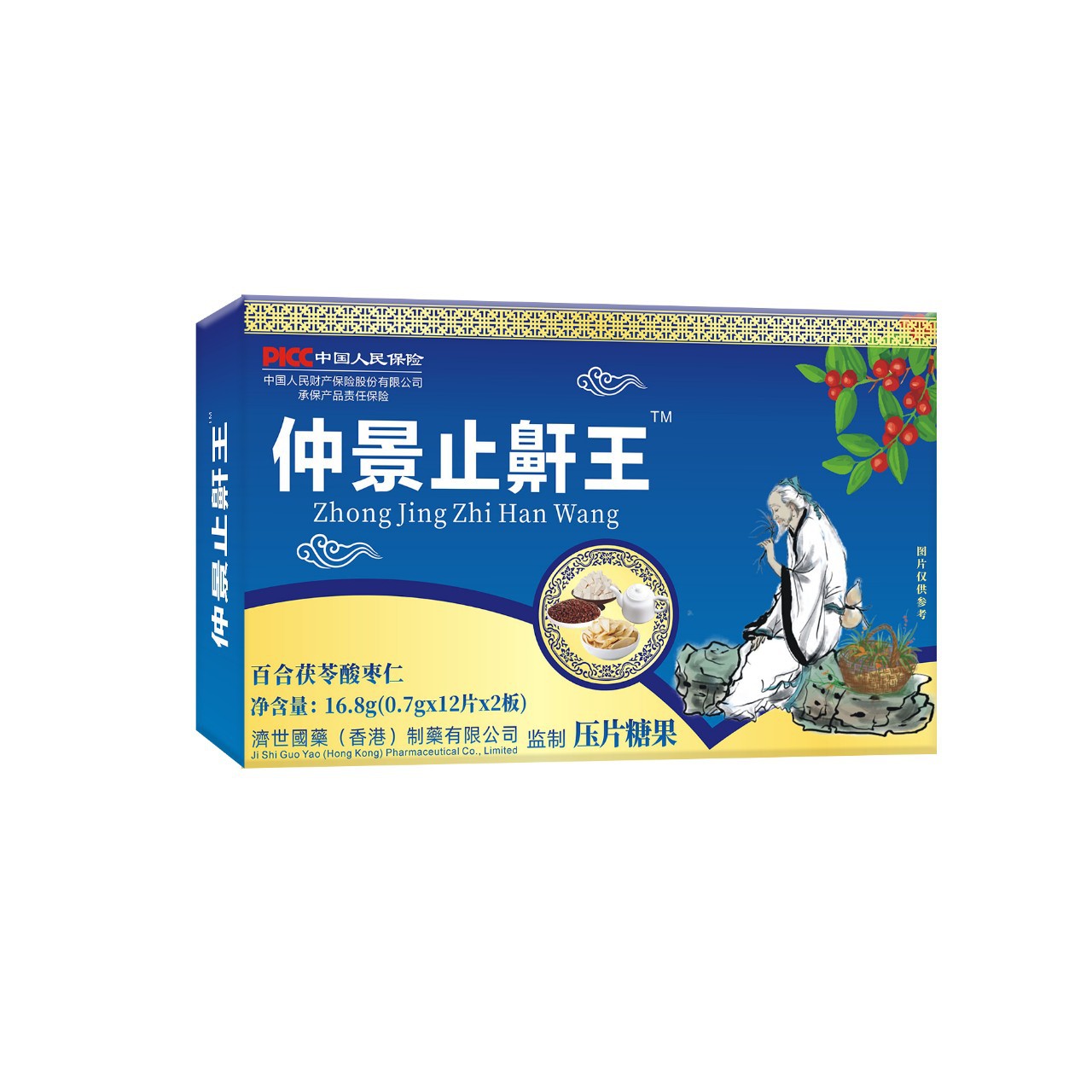 【香港济世国药】仲景止鼾王 百合茯苓酸枣仁压片糖果24片