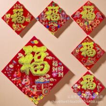 新款彩色全背胶生肖福字门贴新年春节布置装饰自粘福字门贴窗贴