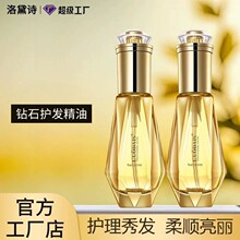 洛黛诗奢华钻石护发精油改善干枯毛躁头发柔顺理发店发廊厂家批发