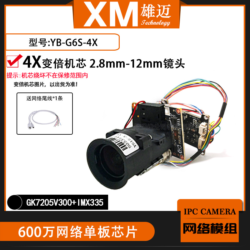 雄迈巨峰600万IPC网络G6S一体模组5-50mm变倍镜头imx335芯片10X
