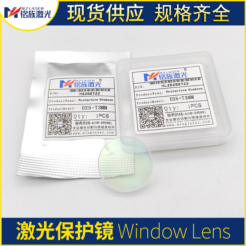 25*3华俄等光纤固体激光切割机保护镜片进口石英窗口保护镜片批发