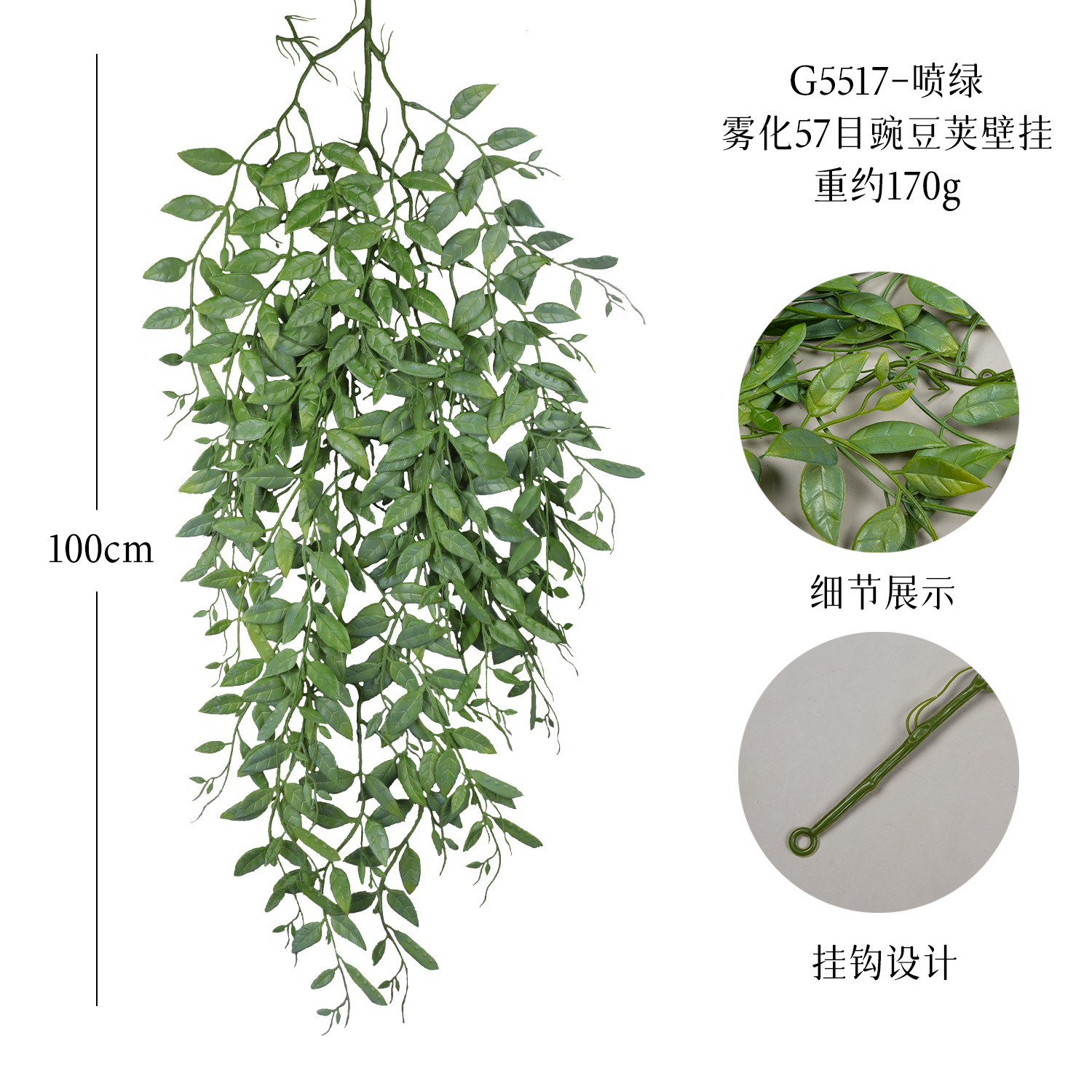 G5517-스프레이 그린 33 메쉬 완두콩 포드 벽걸이
