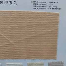 2034灯芯绒系列满天星服装家纺玩具面料