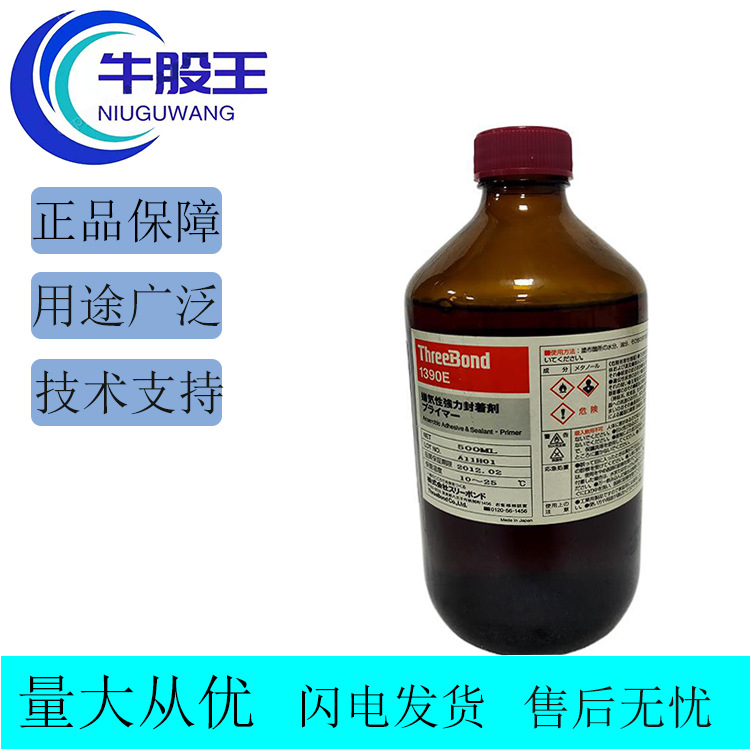 日本三键ThreeBond1390E快干性丙酮溶剂型厌氧固化剂对塑料影响小