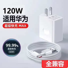 120W超级闪充手机充电器适用华为荣耀OPPO100W快充VIVO数据线套装