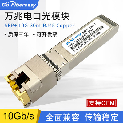 SFP-10G-T万兆光模块 电口RJ45光转电模块 兼容华为H3C电口模块|ms