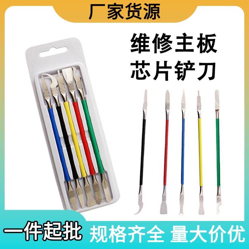 cpu维修工具撬刀钩刀铲刀刮刀除胶手机主板芯片拆卸拆框