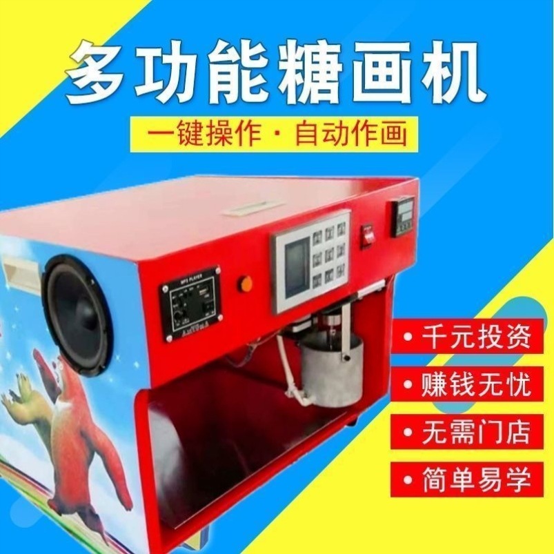 3d打印糖画机器全自动商用糖人机糖画打印机音乐画糖机