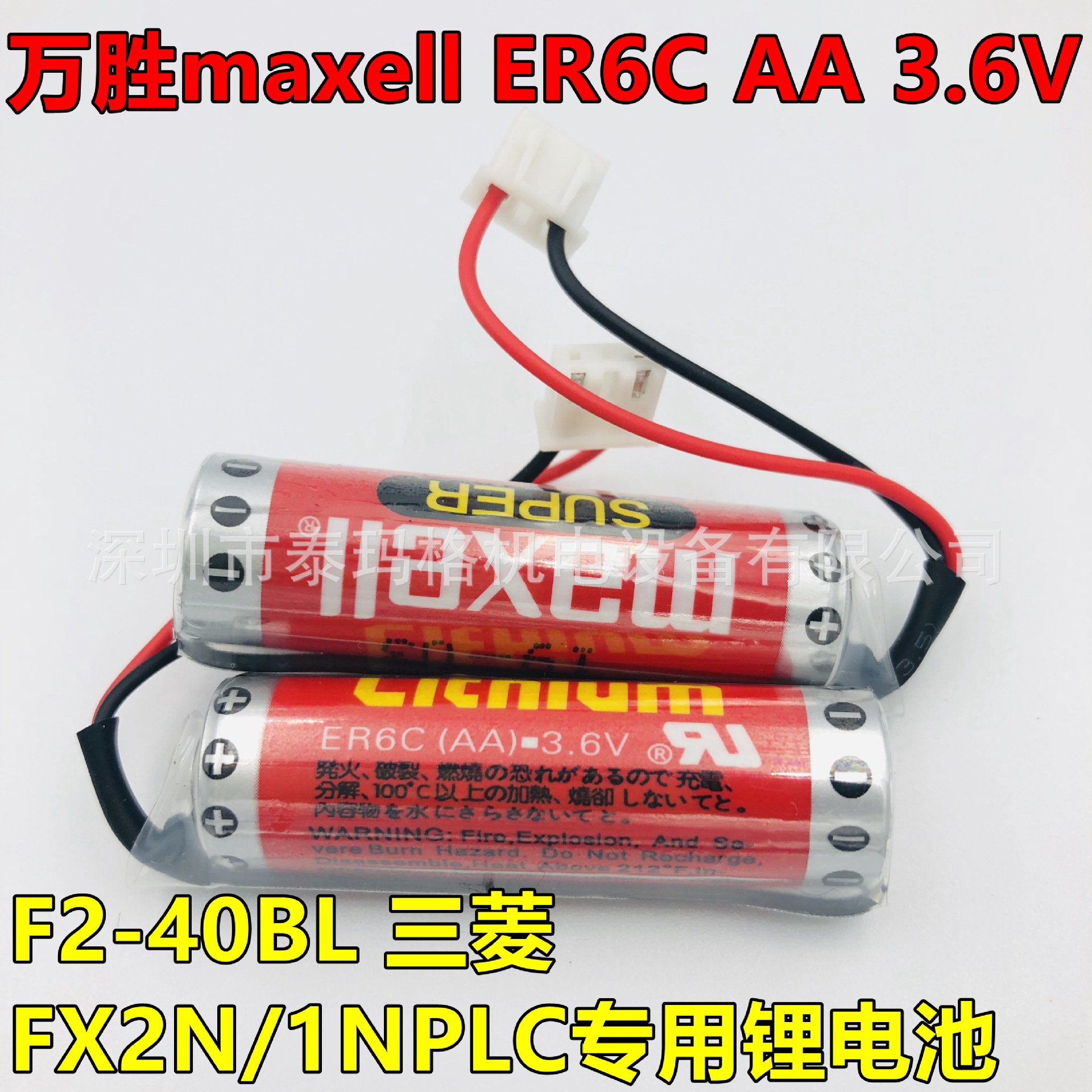 全新原装正品 maxell 麦克赛尔 万胜 ER6C AA 3.6V锂电池F2-40BL