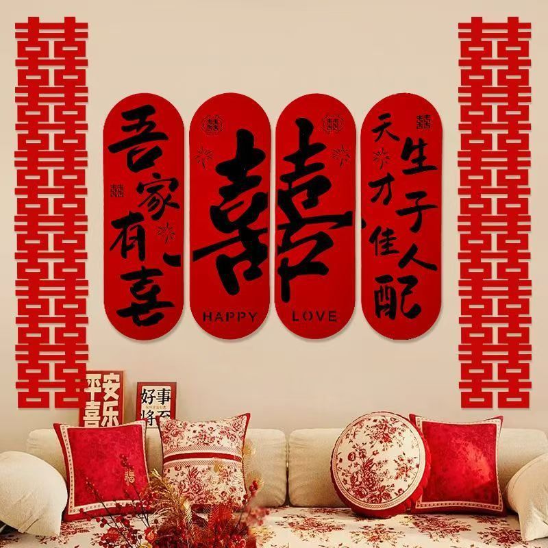 婚房楼梯布置男方结婚客厅沙发背景墙贴装饰卧室床头喜字套装婚礼|undefined