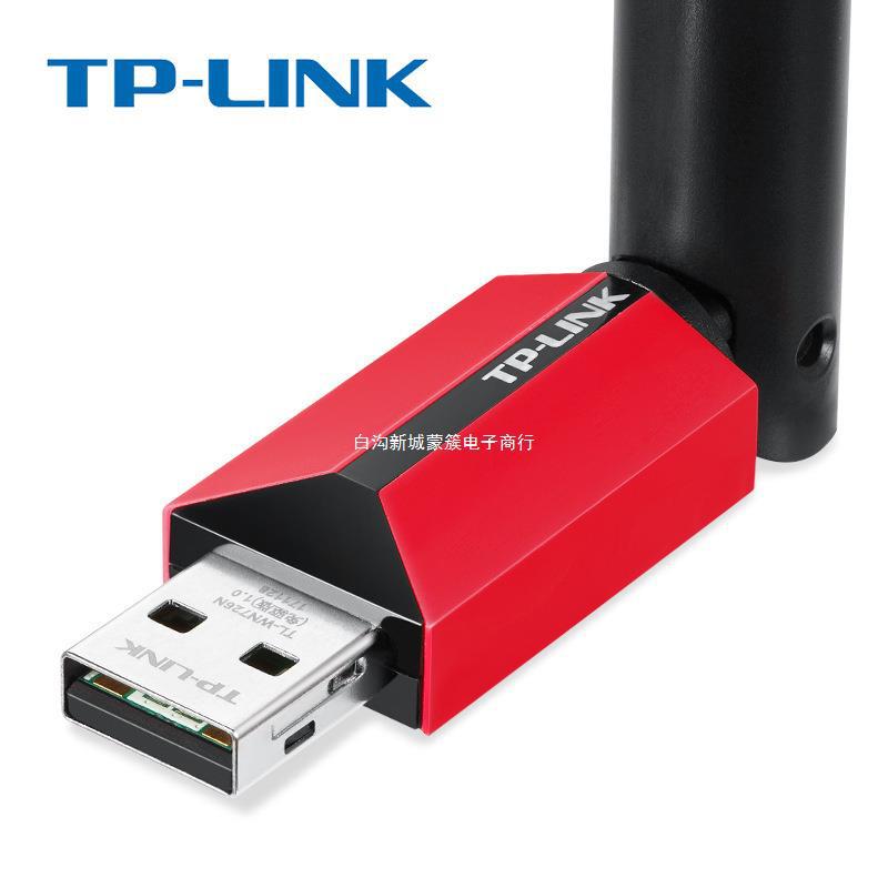 适用于TP-LINK TL-WN726N免驱版USB无线网卡台式机笔记本wi