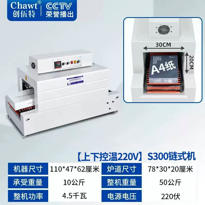 [위아래로 온도 제어 220V] S300 체인 기계