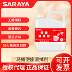 SARAYA莎罗雅便座盖清拭剂5L大容量马桶厕板清洁杀菌消毒液去污