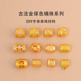 古法金保色福字大孔桶珠六字真言隔珠串珠大孔珠服饰旗袍饰品配件