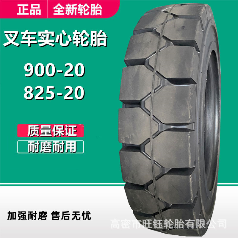 高质量 900-20 825-20  7吨杭叉合力叉车拖车实心轮胎 可配钢圈
