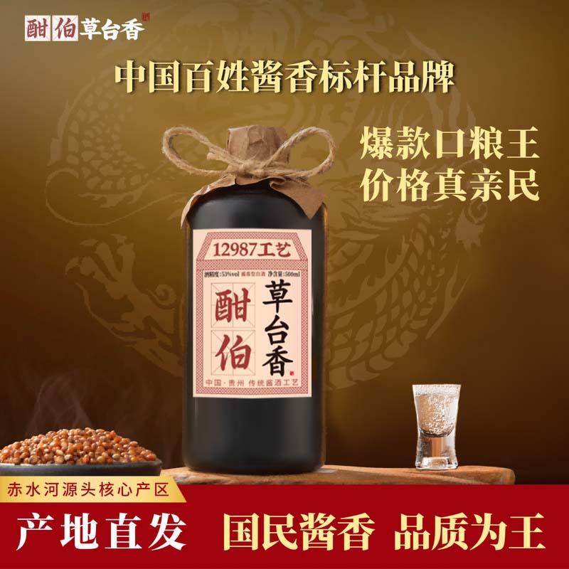 贵州草台香酱香型白酒 纯粮食酿造白酒53度高粱酒 送礼纯粮食酱酒