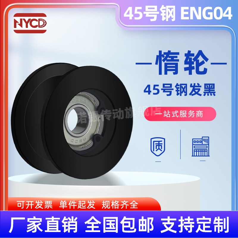 45号钢发黑同步带惰轮HBG ENG01 调节导向轮宽度(T)6~32同步惰轮