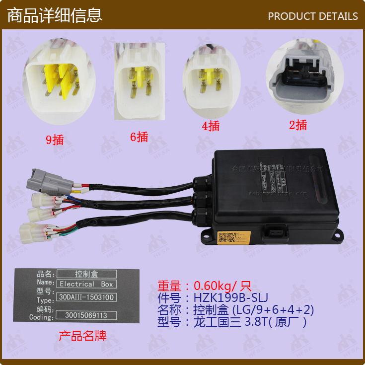 叉车配件批发中央集成继电器盒 控制盒国三龙工3吨3DAIII-1503100