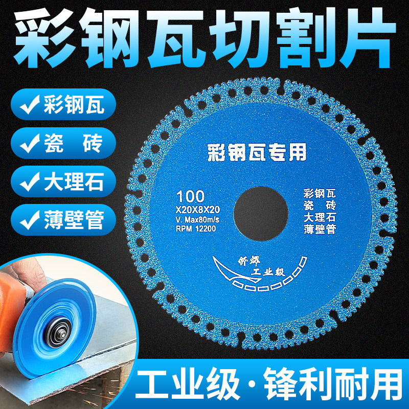 Teja de acero de color, hoja de corte, azulejo, mármol, plancha de hierro, tubo de pared delgada, rebanada de metal especial, hoja de sierra de amoladora angular de soldadura fuerte