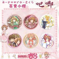 アニメ魔カード少女桜百変小桜木ノ本桜二次元周辺キャンパス創意アクセサリーバッジ