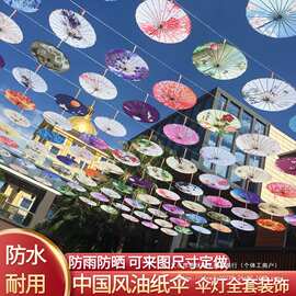 防雨防晒古风油纸伞饭店户外室内装饰伞吊顶中国风古典伞灯道具伞