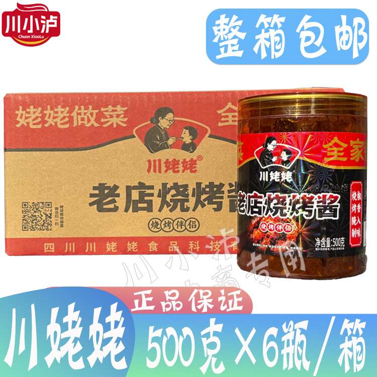 川姥姥老店烧烤酱500g*6瓶香辣味商用秘制烧烤刷酱铁板烧烤肉炸串