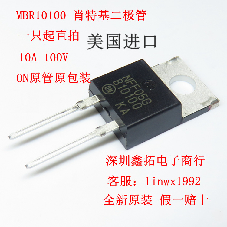 MBR10100 B10100 直插TO220-2 MBR10100G 两脚全新进口原装正品