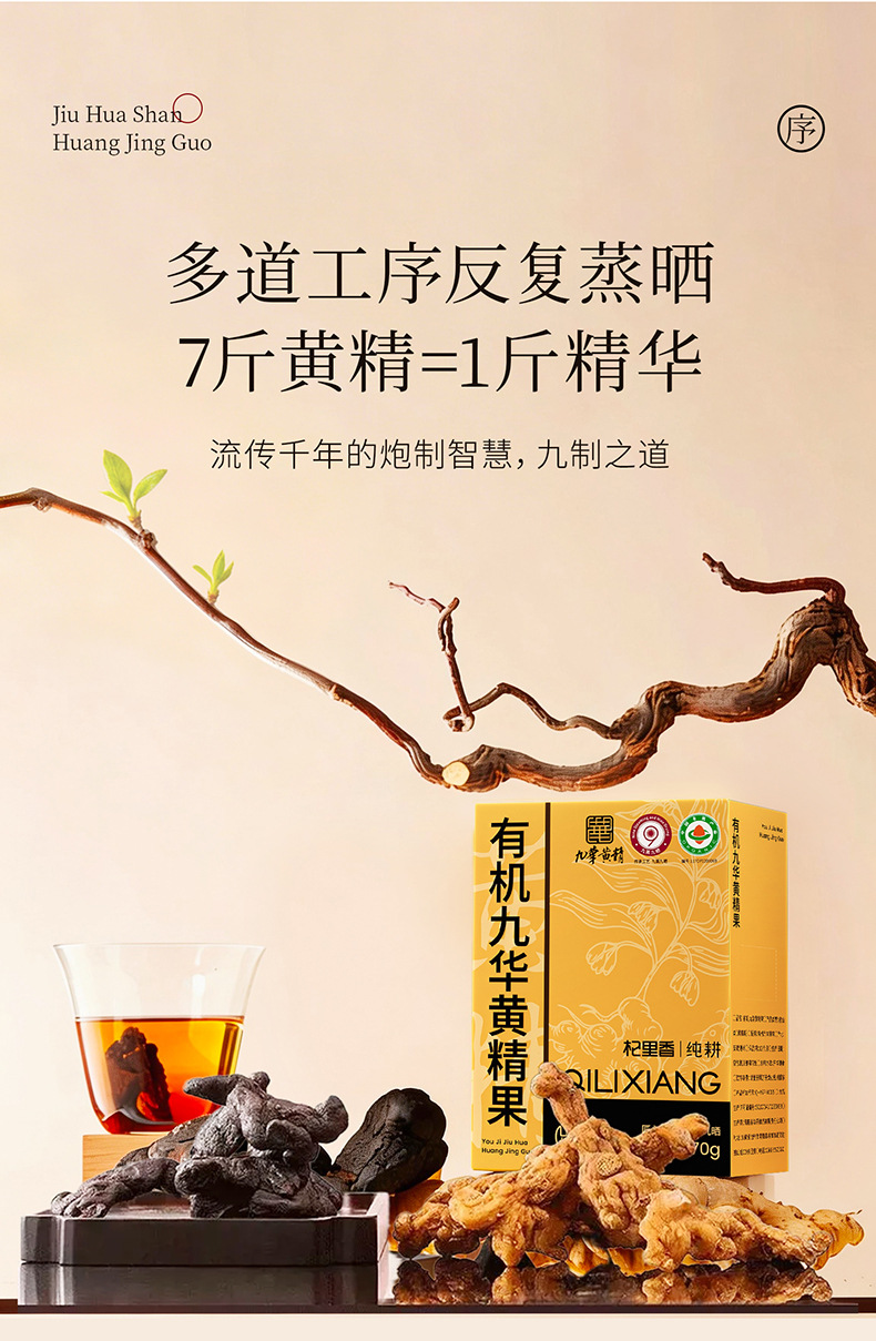 Organic Nine Steamed Nine Sun Dried Polygonatum Root Slices 70g Jiuhua Mountain Huang Jing for Herbal Tea specifications