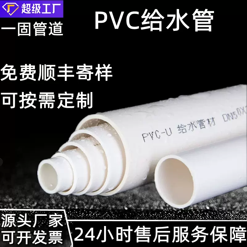 一固定制pvc给水管自来水管大口径游乐园教具滚桶管upvc给水管