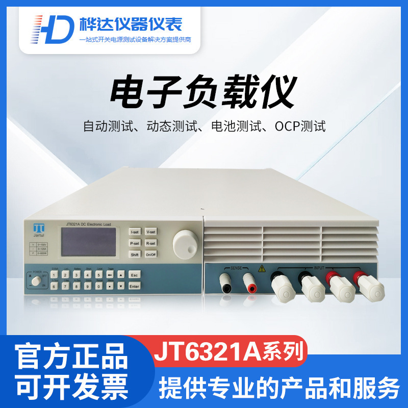 嘉拓JT6321A 可编程直流电子负载仪0-150V/600W/DC