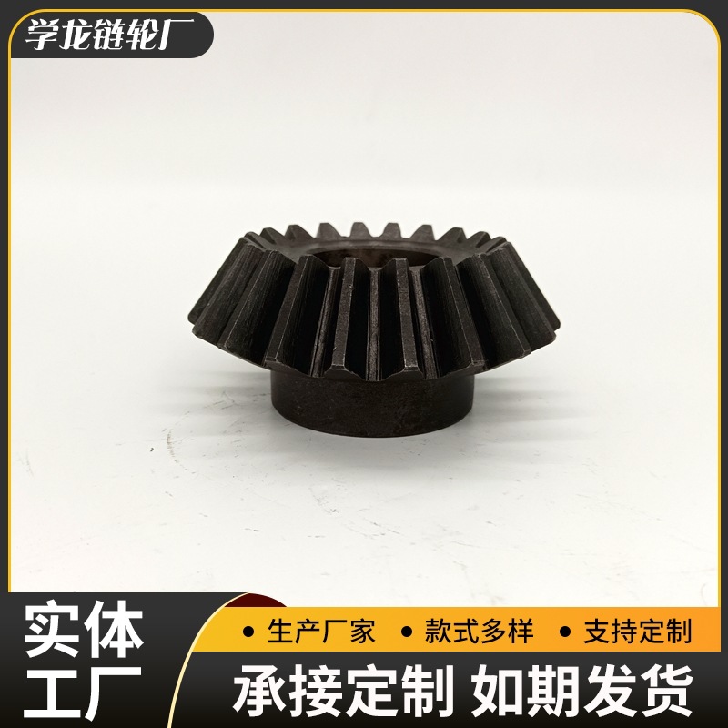 伞型齿轮 厂家批发金属90度伞齿轮转动锥形伞齿轮机械设备传动伞