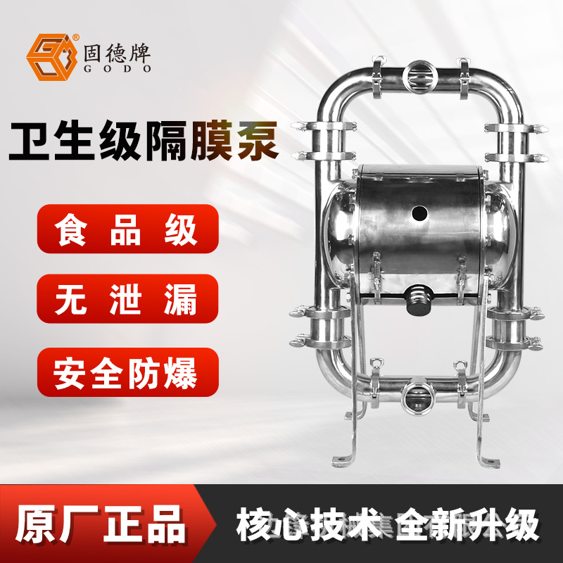 固德QBW3-50不锈钢卫生级气动隔膜泵 食品泵饮料泵卫生隔膜泵