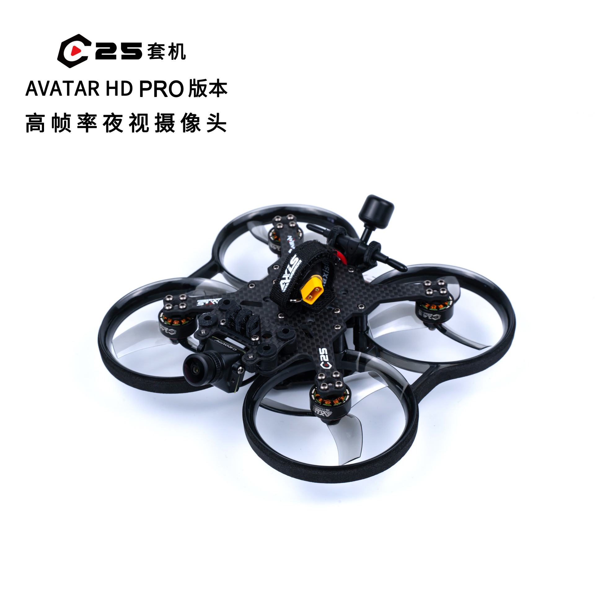 酷飞 快拆C25涵道圈圈套机 V2 Avata3 HD PRO高清数传2.5套机