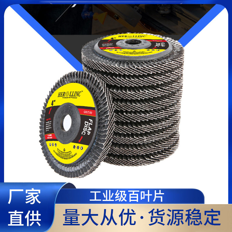 HEROLLINC出口外贸专供4寸90塑料盖煅烧百叶片高抗网盖百叶轮批发