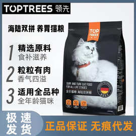 Toptrees领 先养胃猫粮鸡肉增肥发腮粮海陆双拼益生菌 猫粮批发